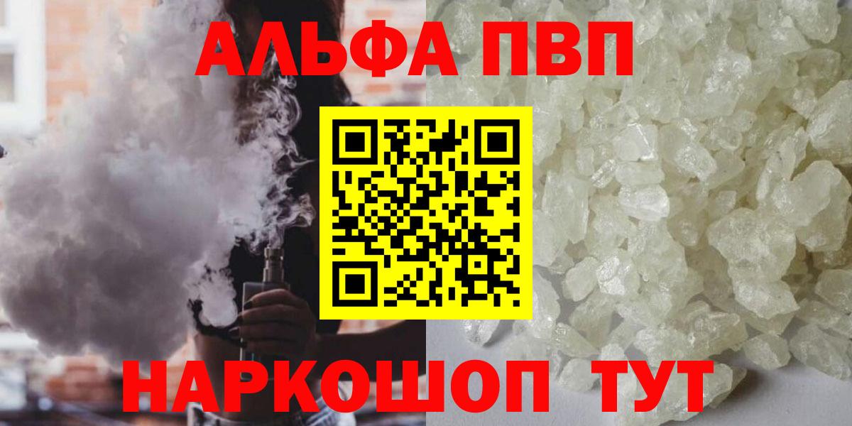 Alpha PVP VHQ  Вход с VPN  Alpha PVP кристаллы  Юрга 