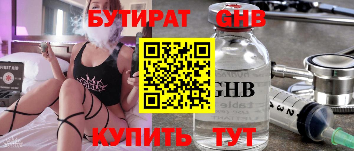 БУТИРАТ BDO Юрга
