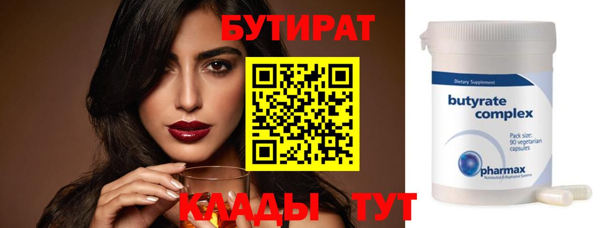 Юрга  БУТИРАТ жидкий экстази  Вход с VPN 