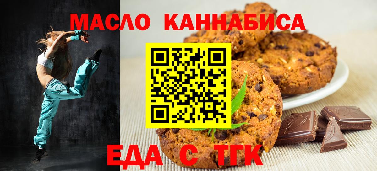 Юрга  Еда ТГК марихуана  Вход с VPN 