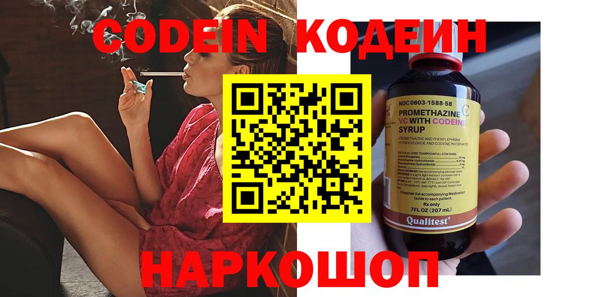 Кодеиновый сироп Lean напиток Lean (лин)  Кодеиновый сироп Lean Purple Drank  Вход с VPN  Юрга 