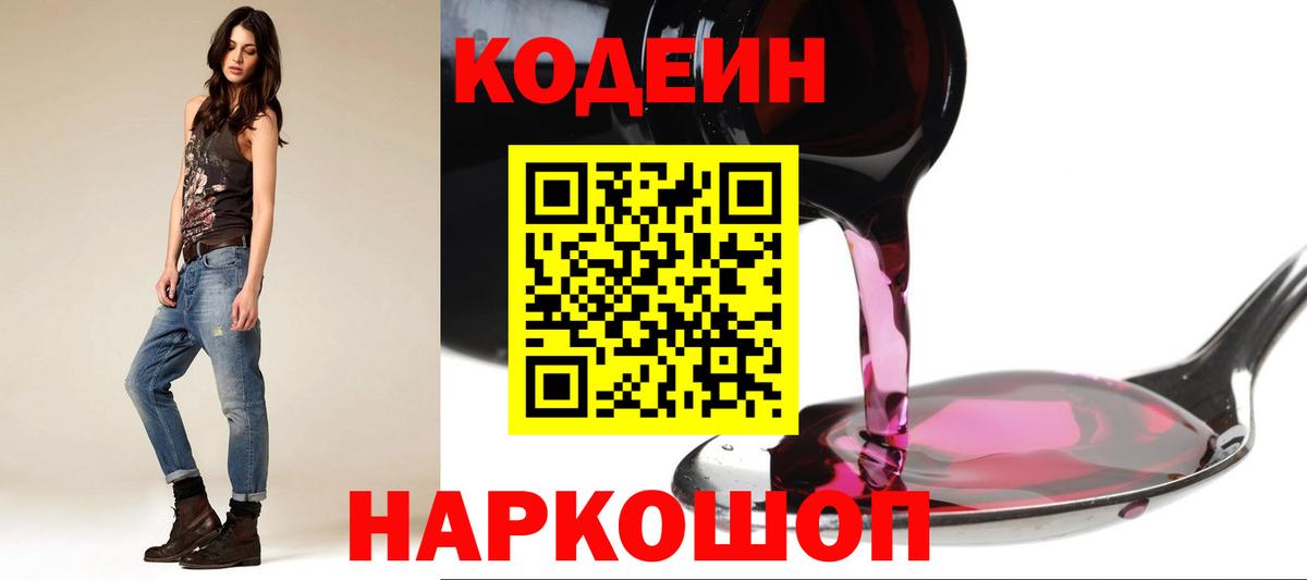 Кодеин напиток Lean (лин) Юрга