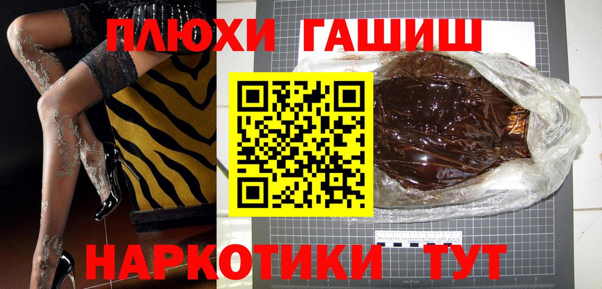 ГАШ  ГАШИШ VHQ  Гашиш гашик  Вход с VPN  Юрга 