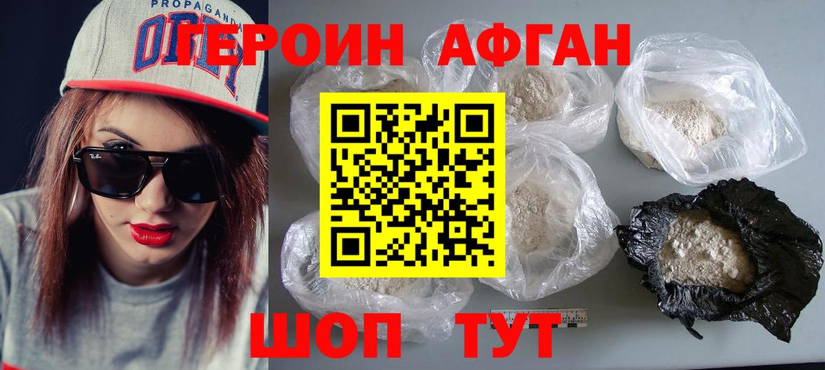 ГЕРОИН  Героин афганец  Вход с VPN  Юрга 