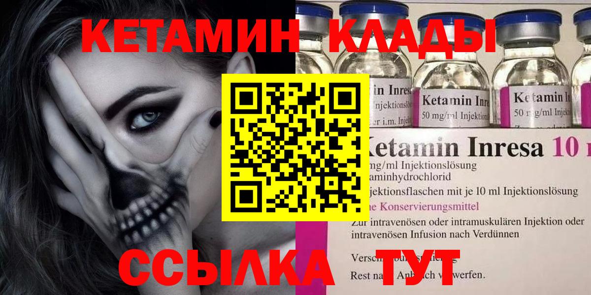 Кетамин ketamine  Вход с VPN  Юрга 