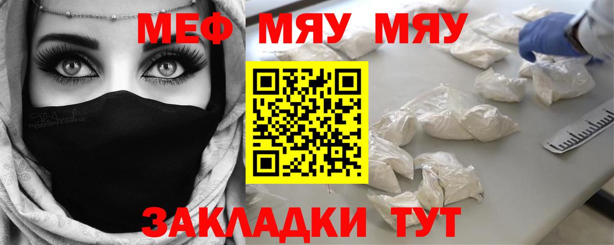 Юрга  Меф мяу мяу  Меф  МЯУ-МЯУ 4 MMC  МЕФ  Вход с VPN 