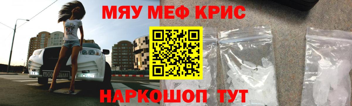 Мефедрон кристаллы Юрга